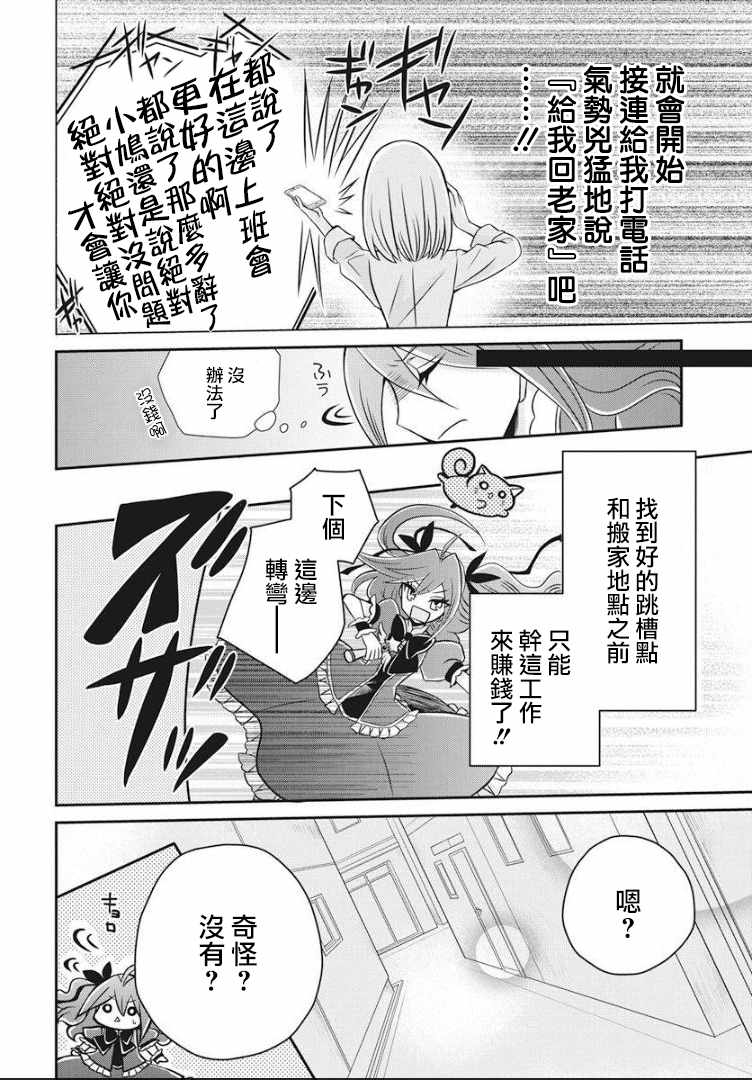 《鸠子小姐时而是魔法少女》漫画 时而是魔法少女 001话