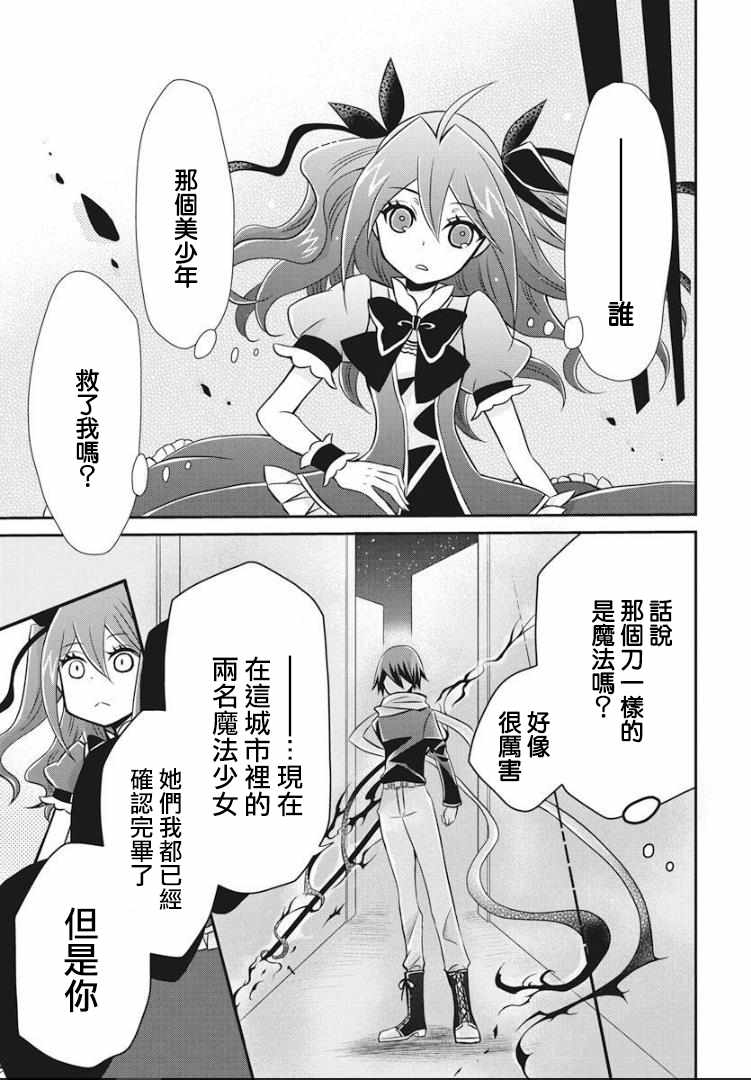 《鸠子小姐时而是魔法少女》漫画 时而是魔法少女 001话