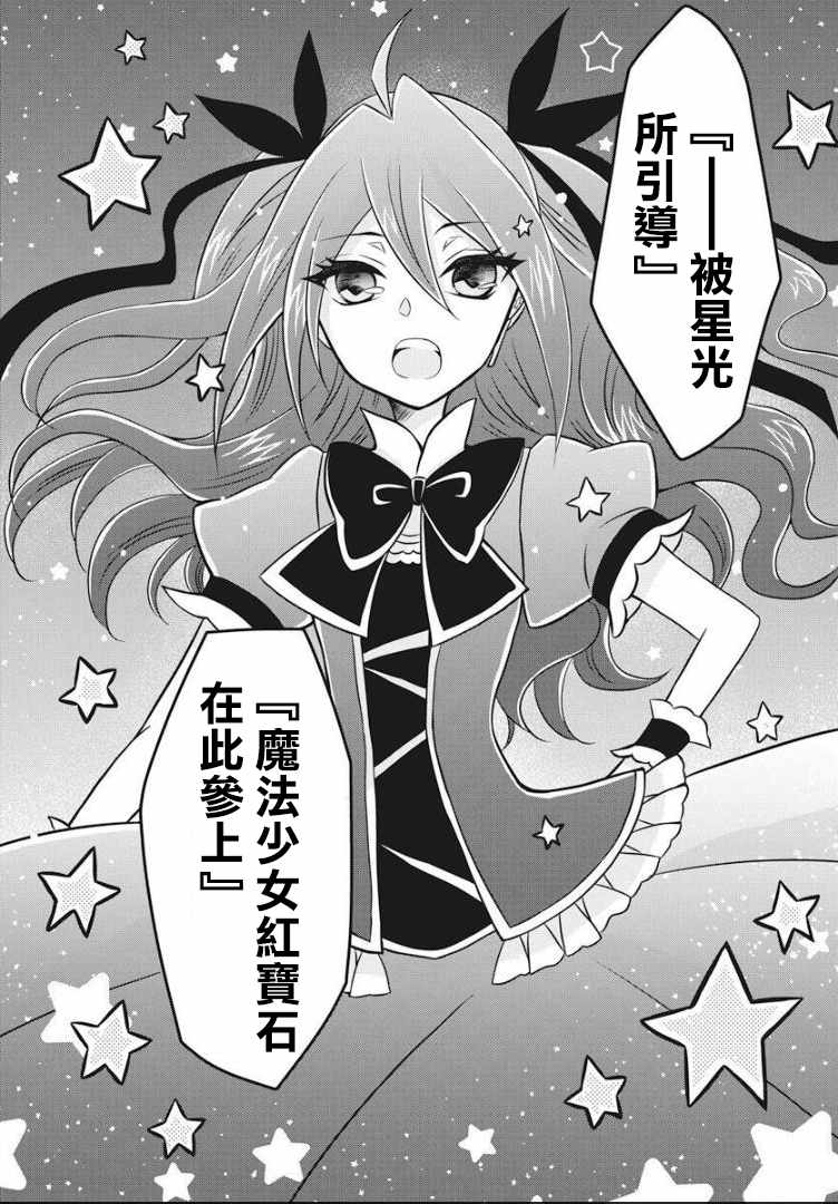 《鸠子小姐时而是魔法少女》漫画 时而是魔法少女 001话