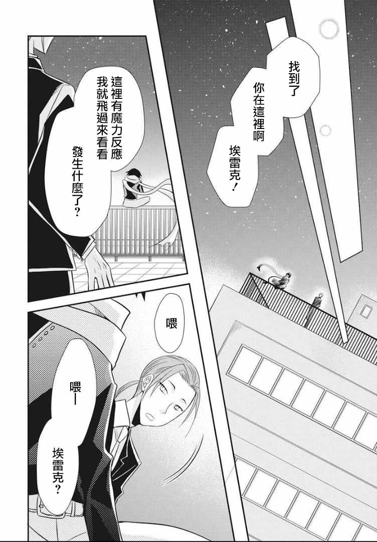 《鸠子小姐时而是魔法少女》漫画 时而是魔法少女 001话