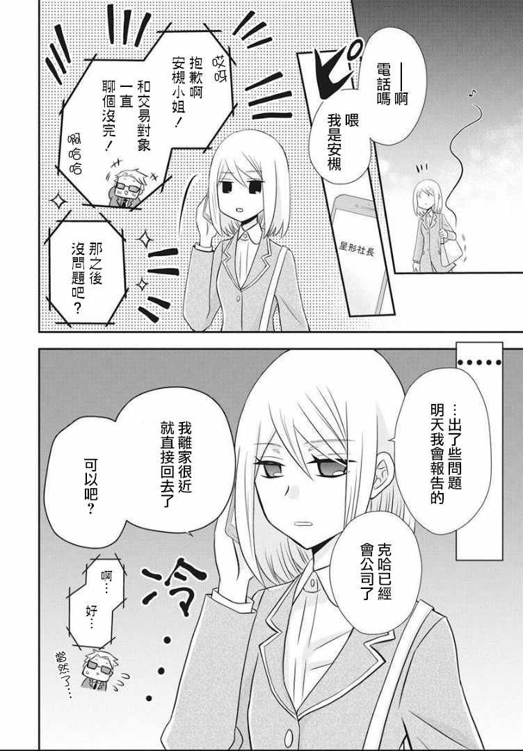 《鸠子小姐时而是魔法少女》漫画 时而是魔法少女 001话