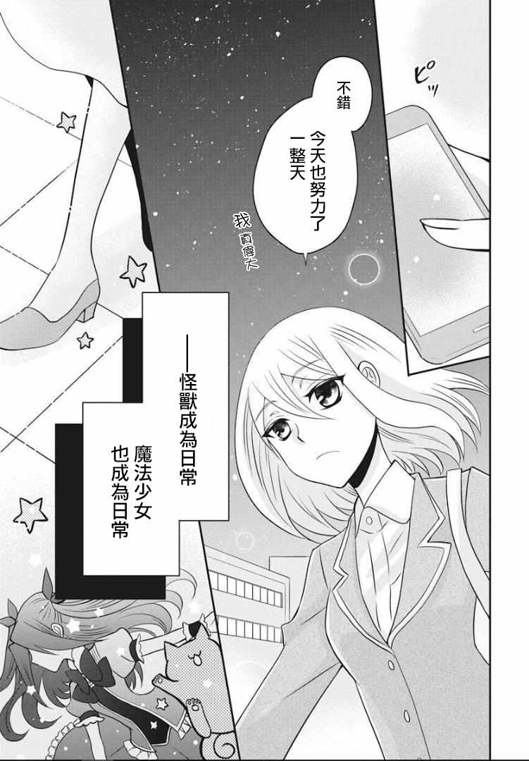 《鸠子小姐时而是魔法少女》漫画 时而是魔法少女 001话