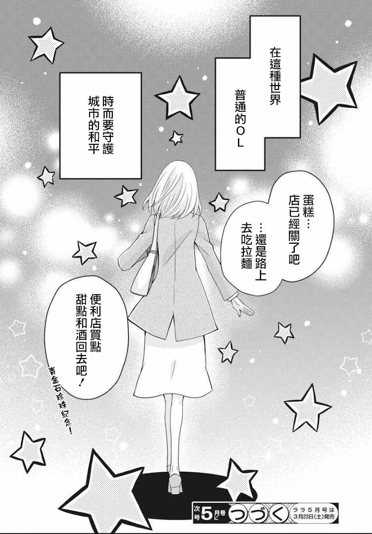 《鸠子小姐时而是魔法少女》漫画 时而是魔法少女 001话