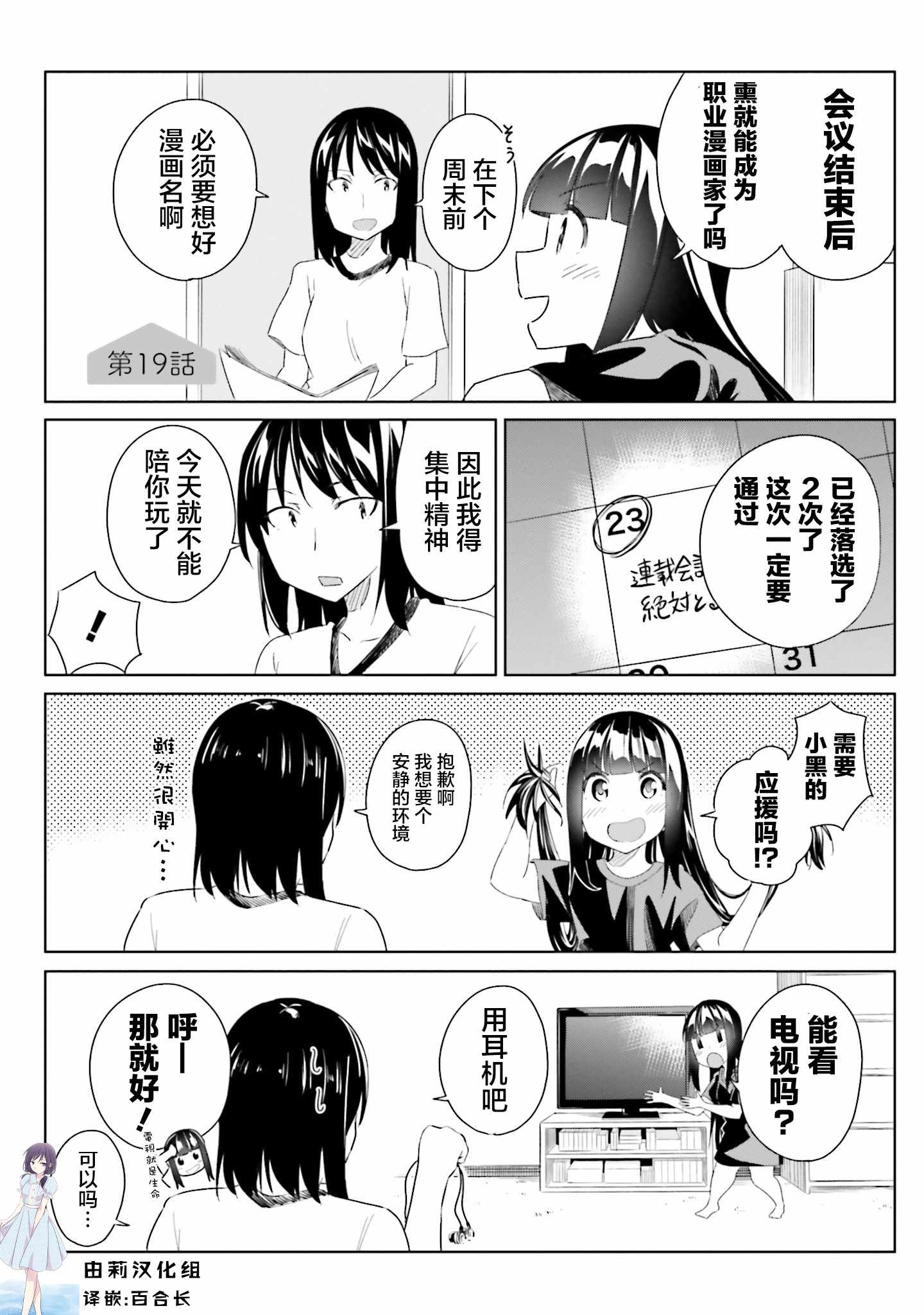 《事故物件的幽灵酱》漫画 019集