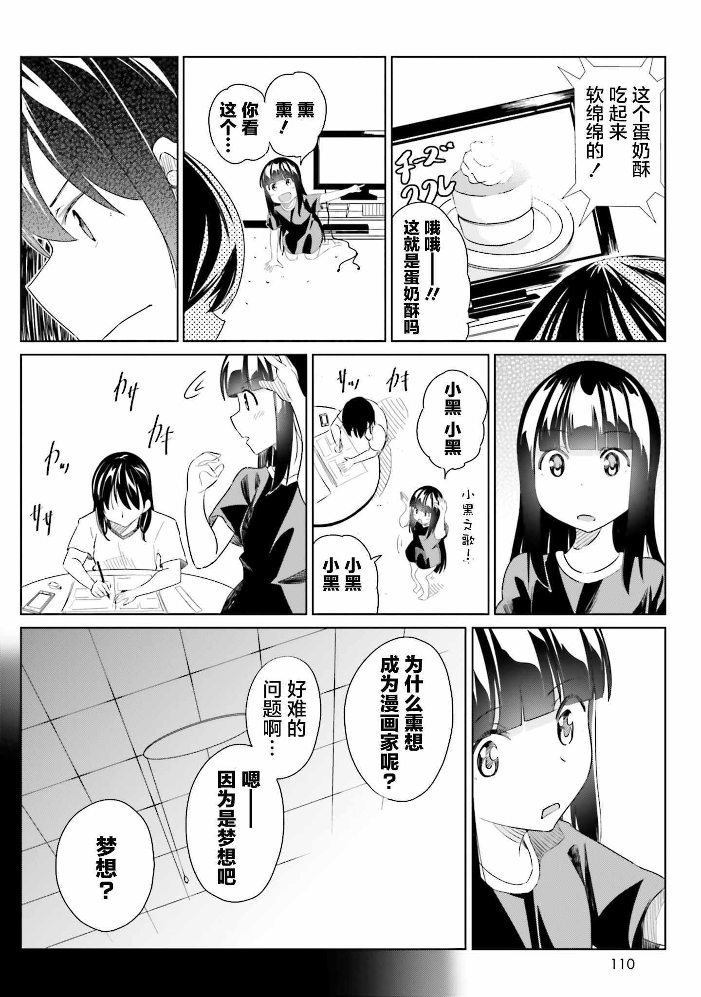 《事故物件的幽灵酱》漫画 019集