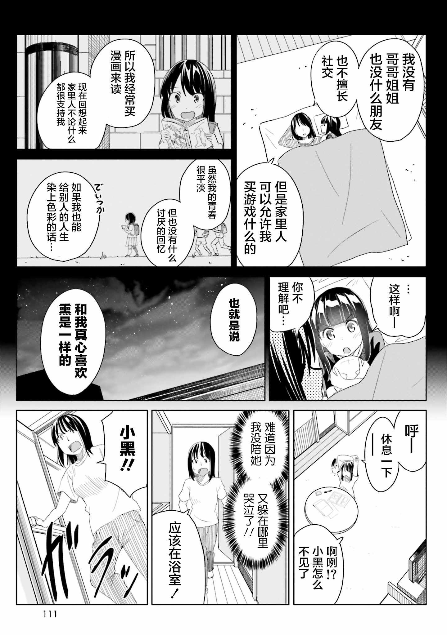 《事故物件的幽灵酱》漫画 019集