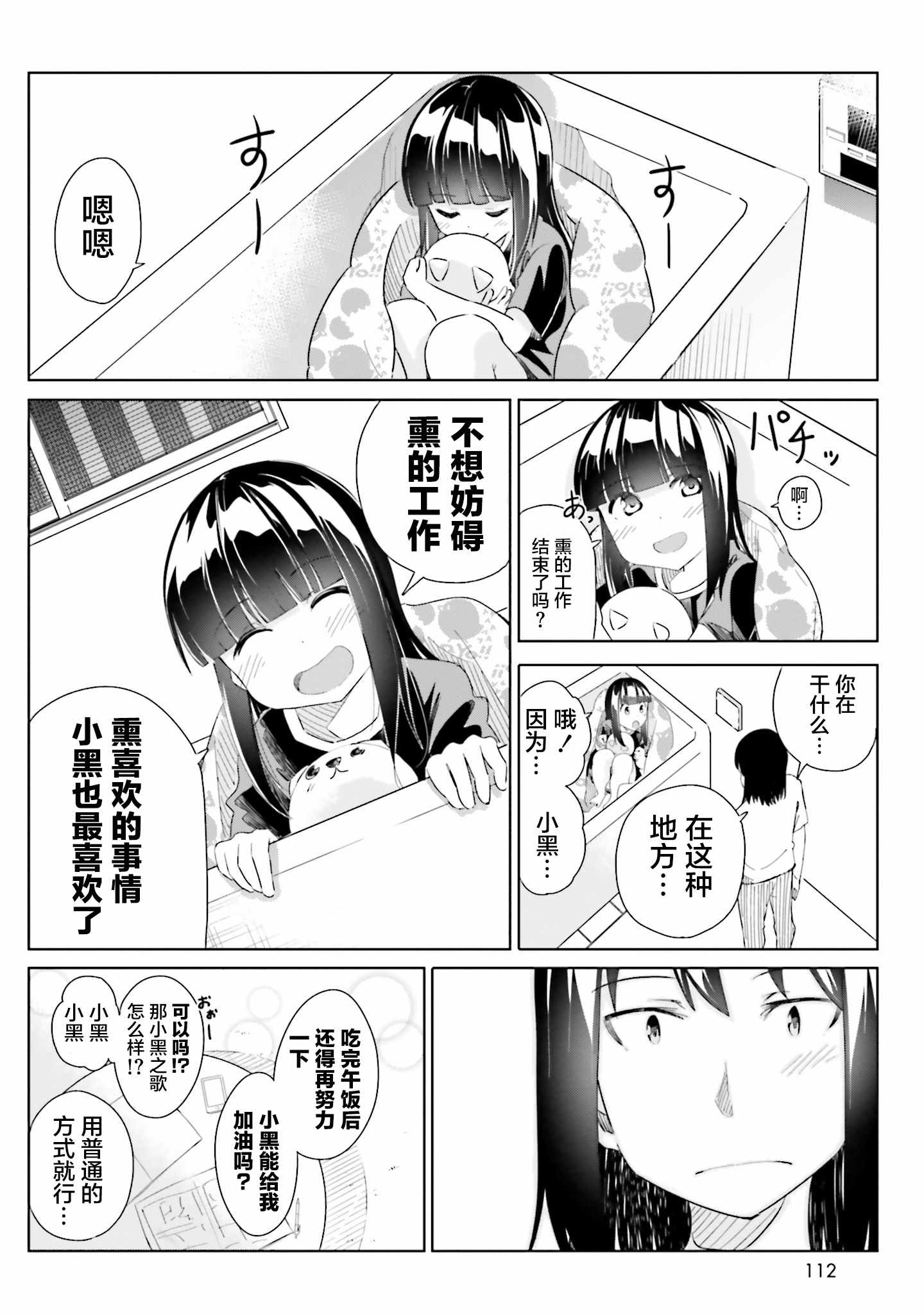 《事故物件的幽灵酱》漫画 019集