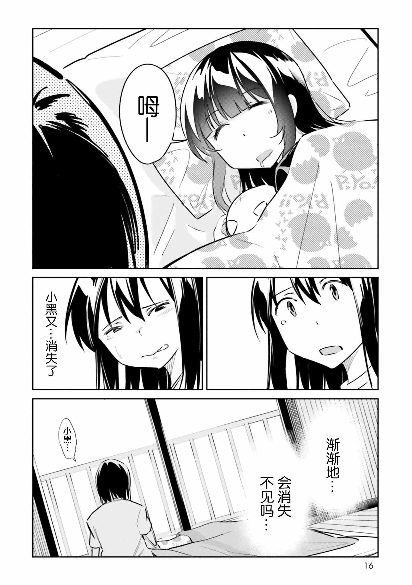 《事故物件的幽灵酱》漫画 024集