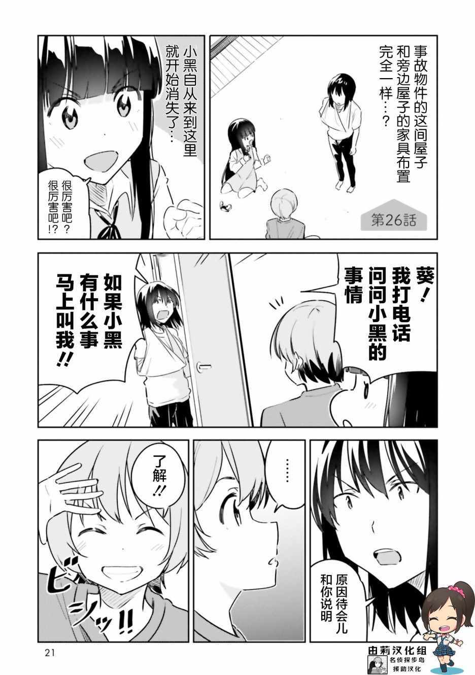 《事故物件的幽灵酱》漫画 026集