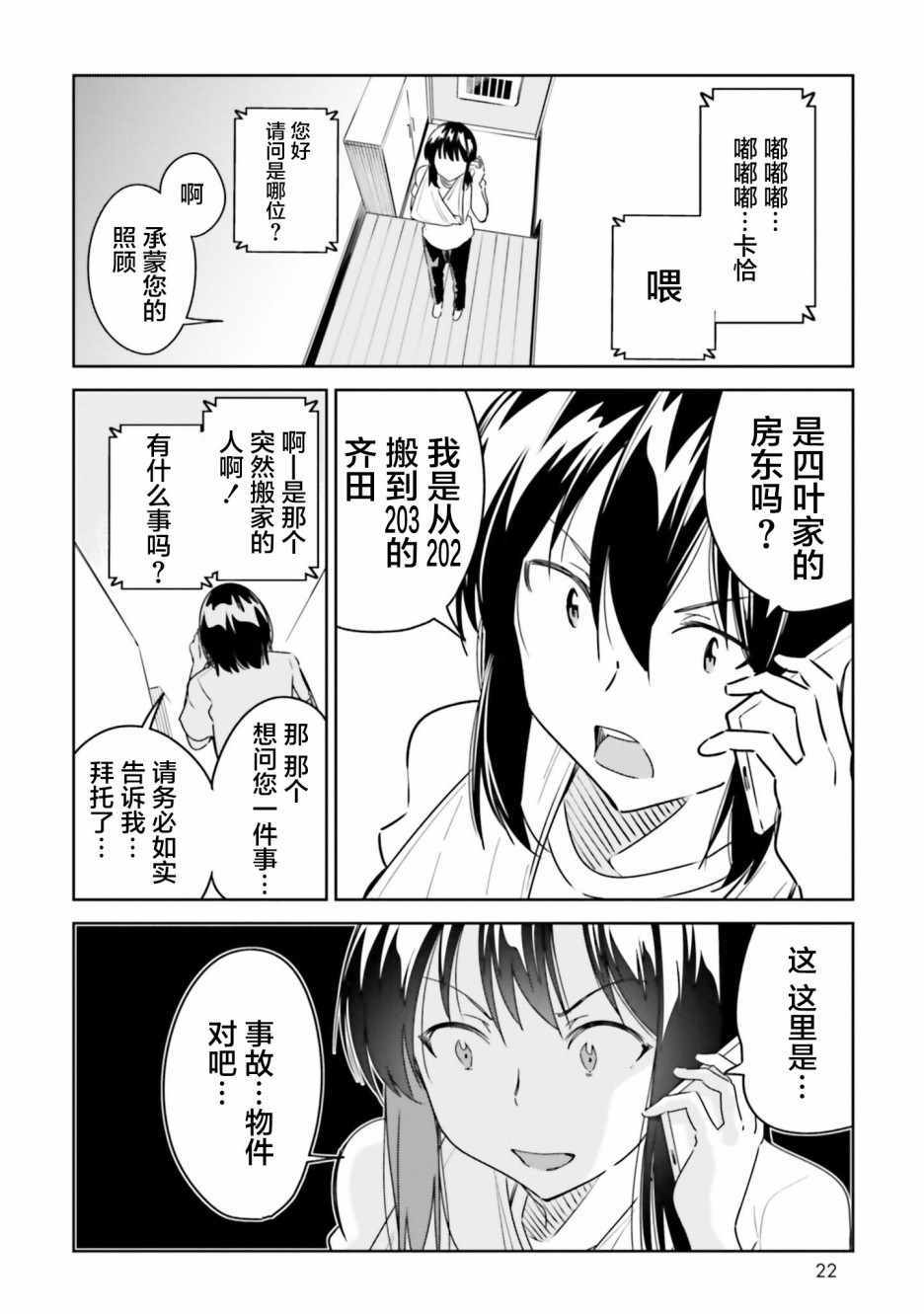 《事故物件的幽灵酱》漫画 026集