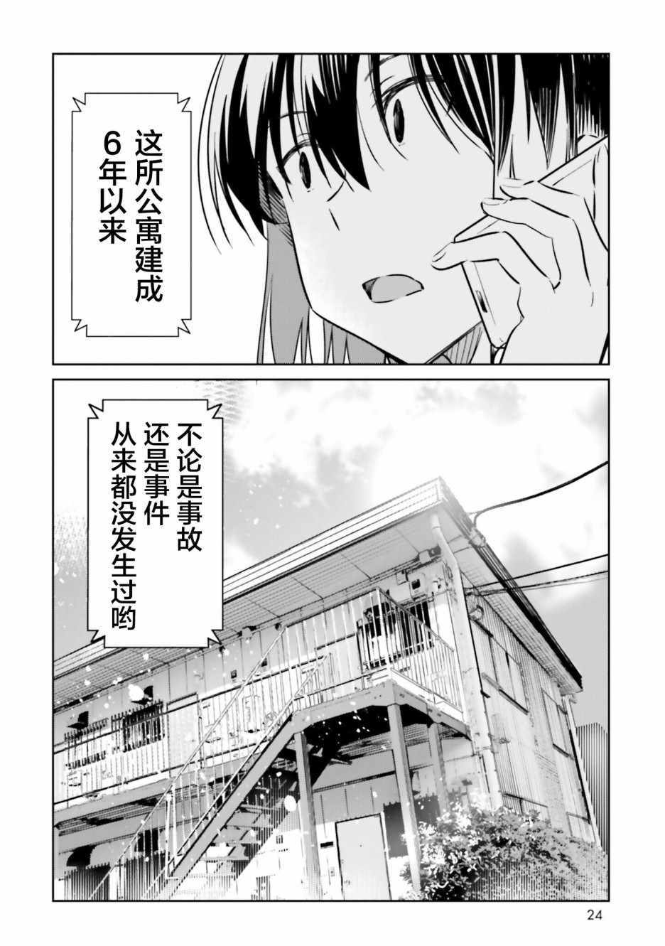 《事故物件的幽灵酱》漫画 026集