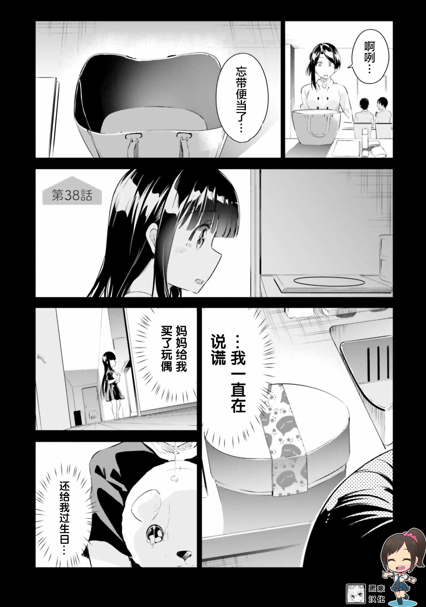 《事故物件的幽灵酱》漫画 038集