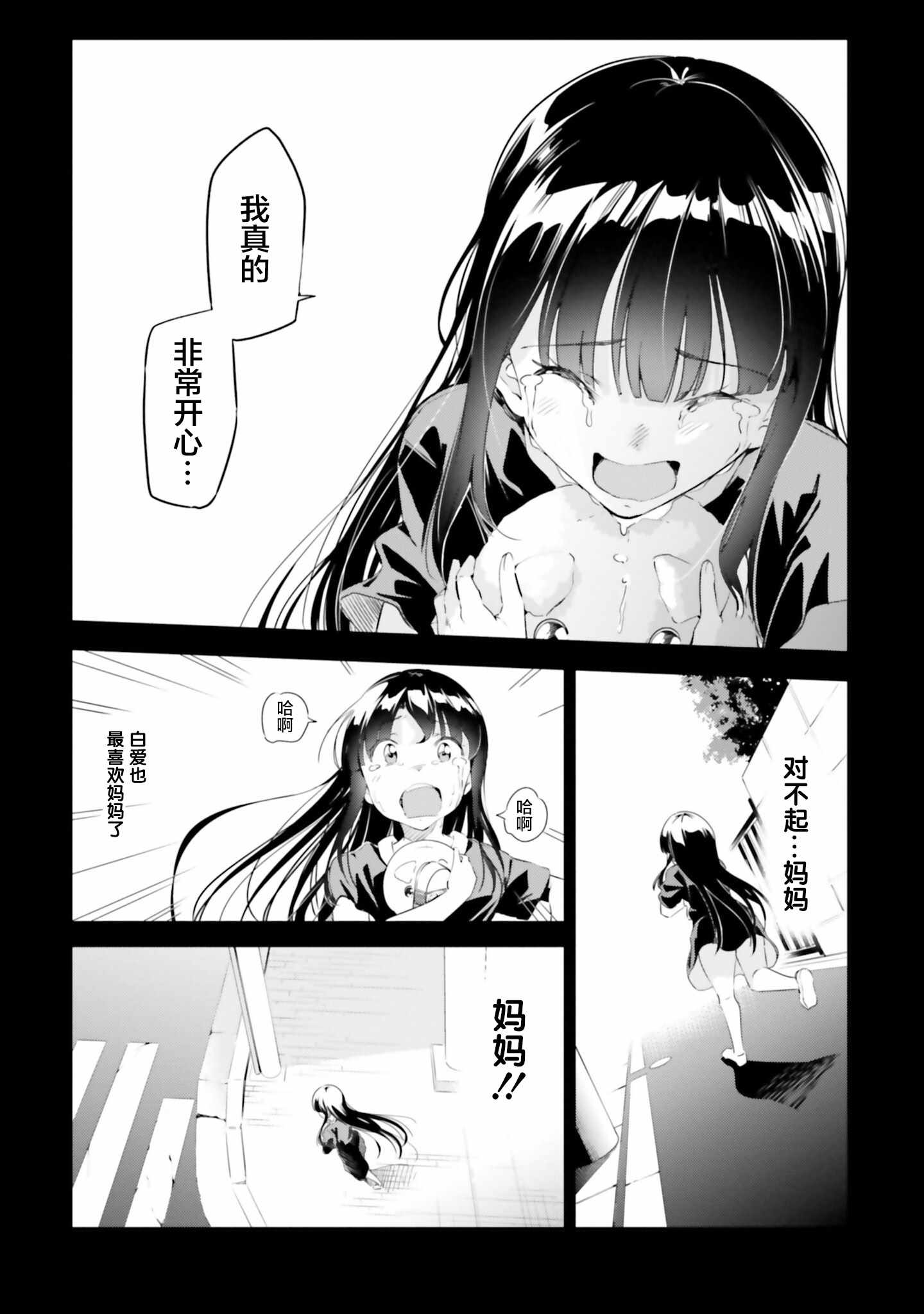 《事故物件的幽灵酱》漫画 038集