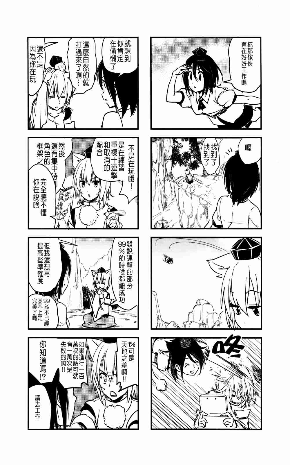 《懒椛》漫画 001话