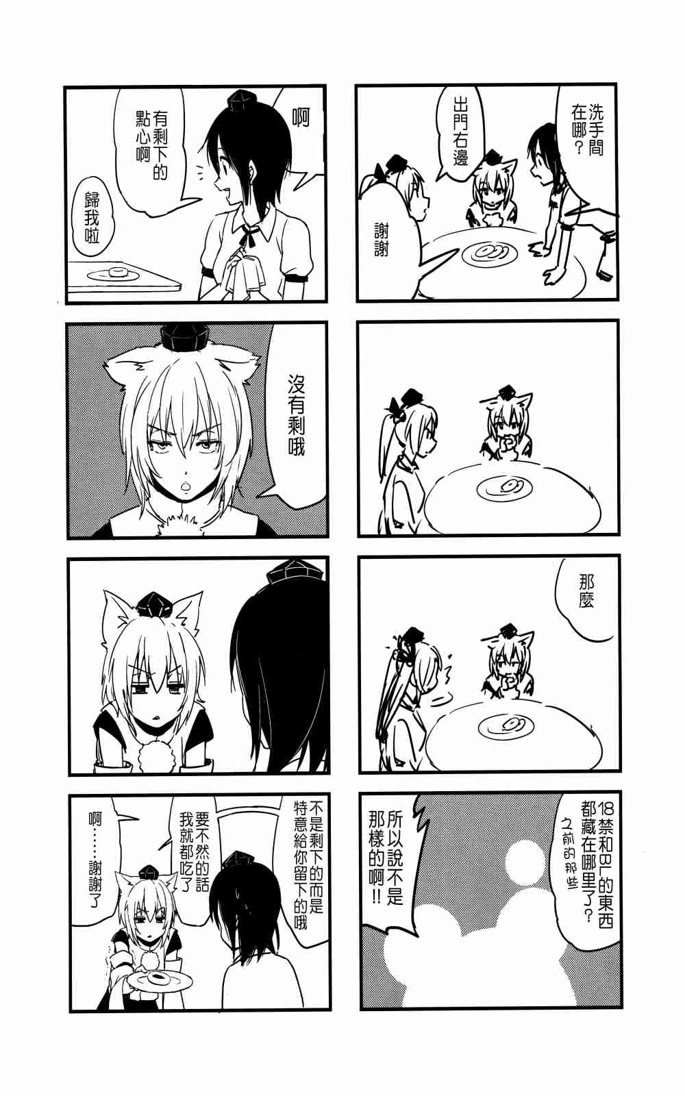 《懒椛》漫画 001话