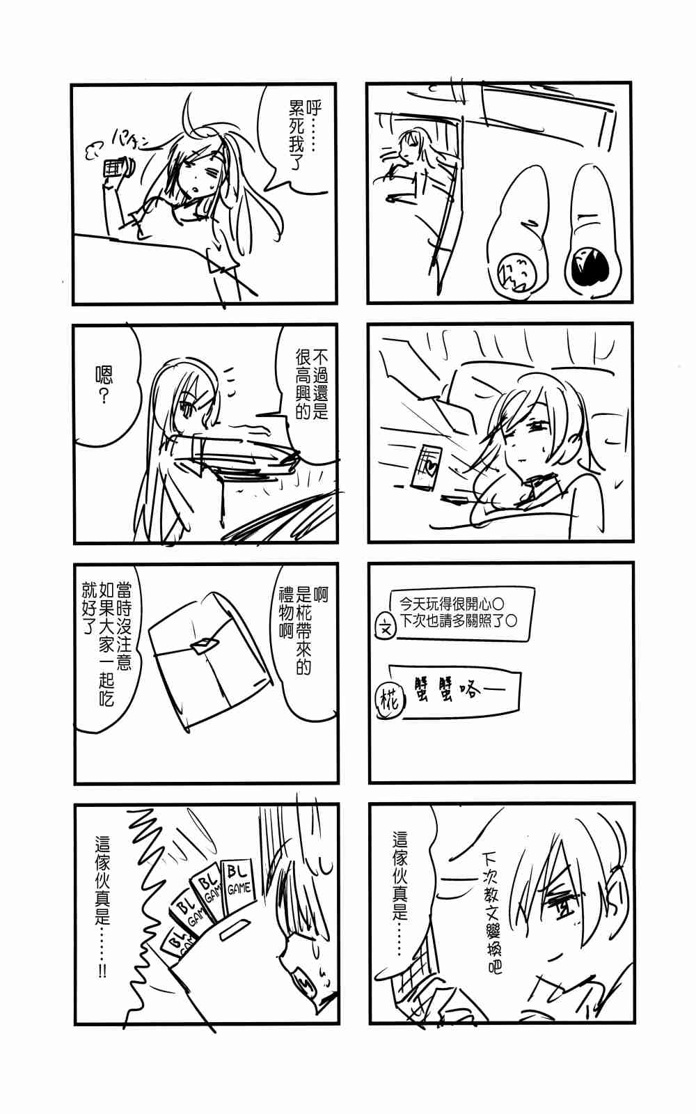 《懒椛》漫画 001话