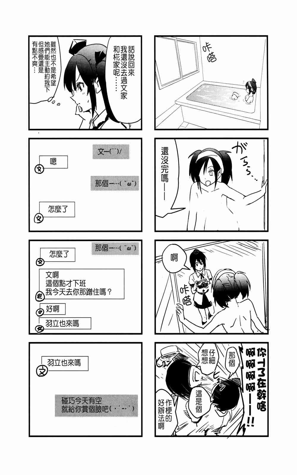 《懒椛》漫画 001话