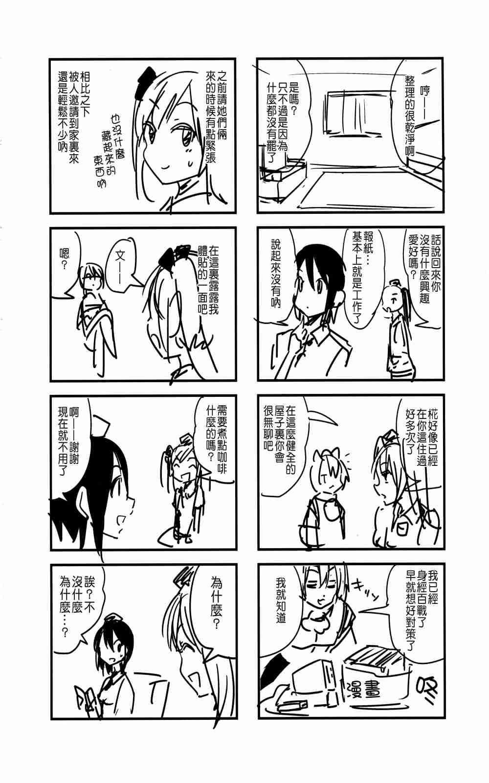 《懒椛》漫画 001话