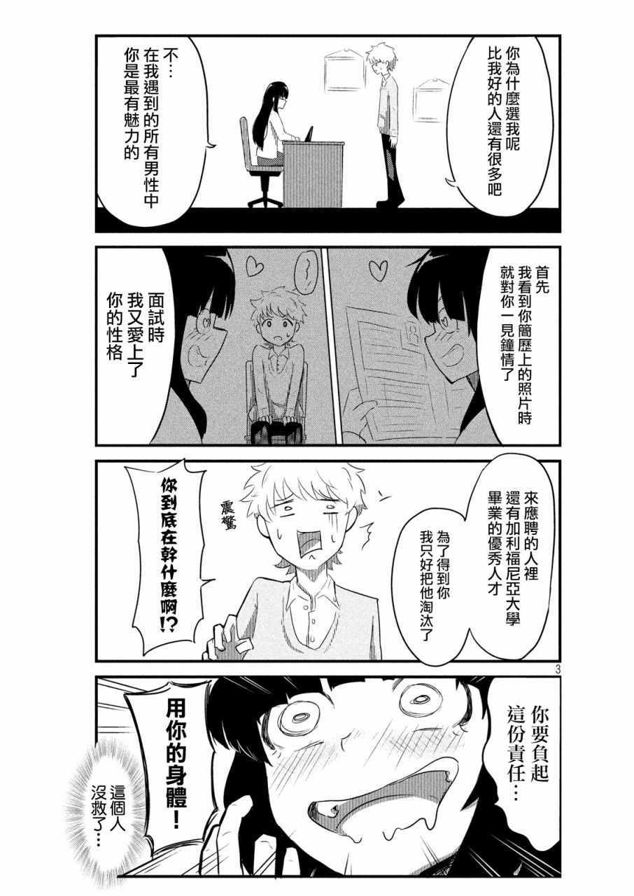 《公司里的上司向我求婚了》漫画 上司向我求婚了 001话