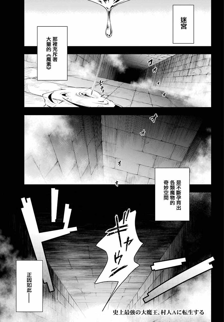 《史上最强的魔王转生为村民A》漫画 魔王转生为村民A 004集