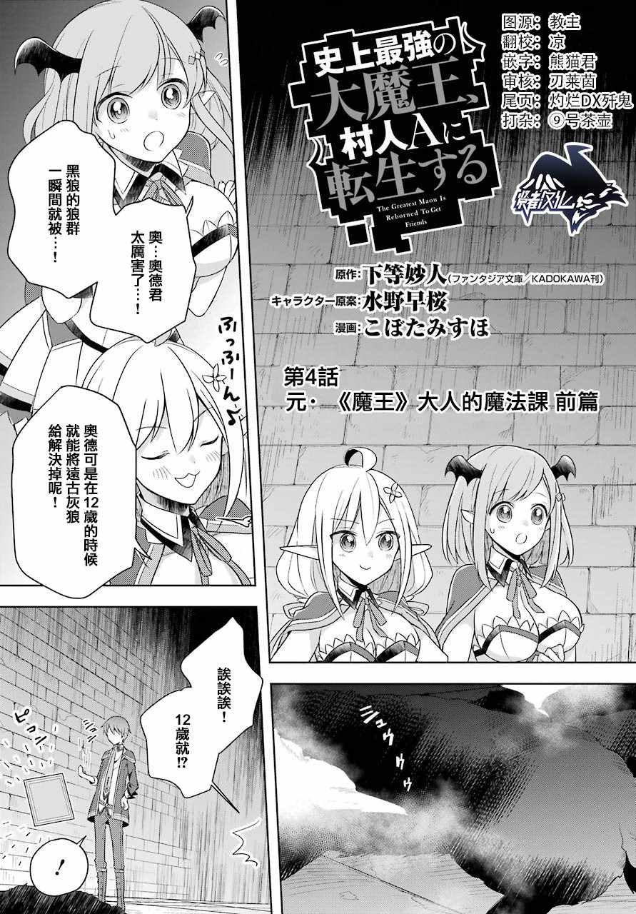 《史上最强的魔王转生为村民A》漫画 魔王转生为村民A 004集