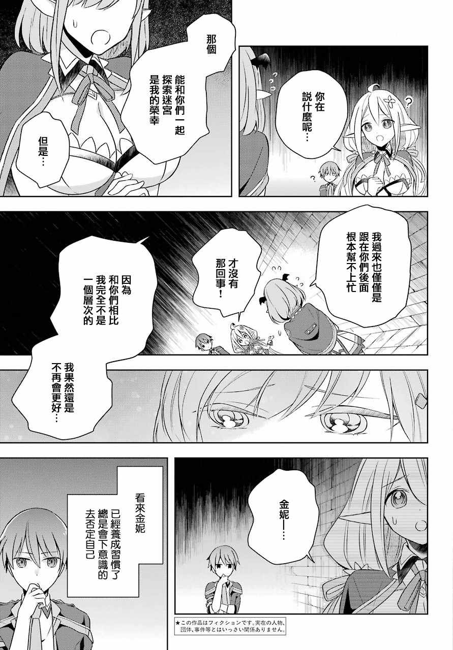 《史上最强的魔王转生为村民A》漫画 魔王转生为村民A 004集