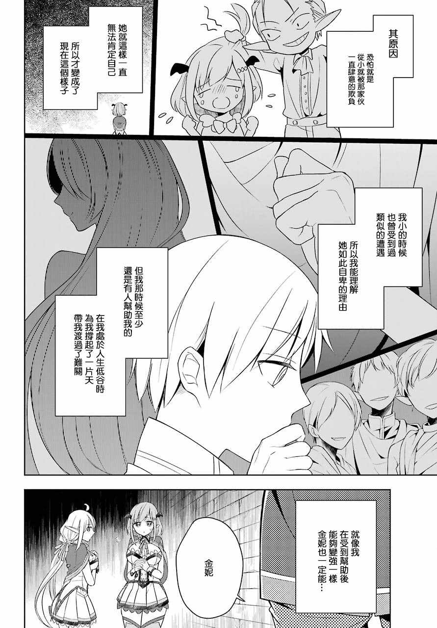 《史上最强的魔王转生为村民A》漫画 魔王转生为村民A 004集