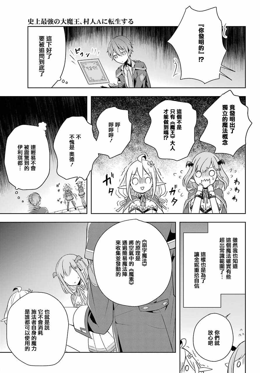 《史上最强的魔王转生为村民A》漫画 魔王转生为村民A 004集