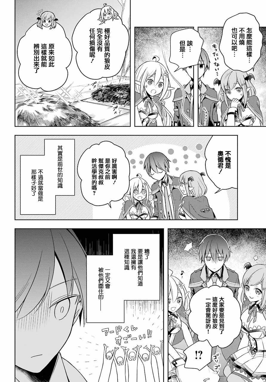 《史上最强的魔王转生为村民A》漫画 魔王转生为村民A 004集