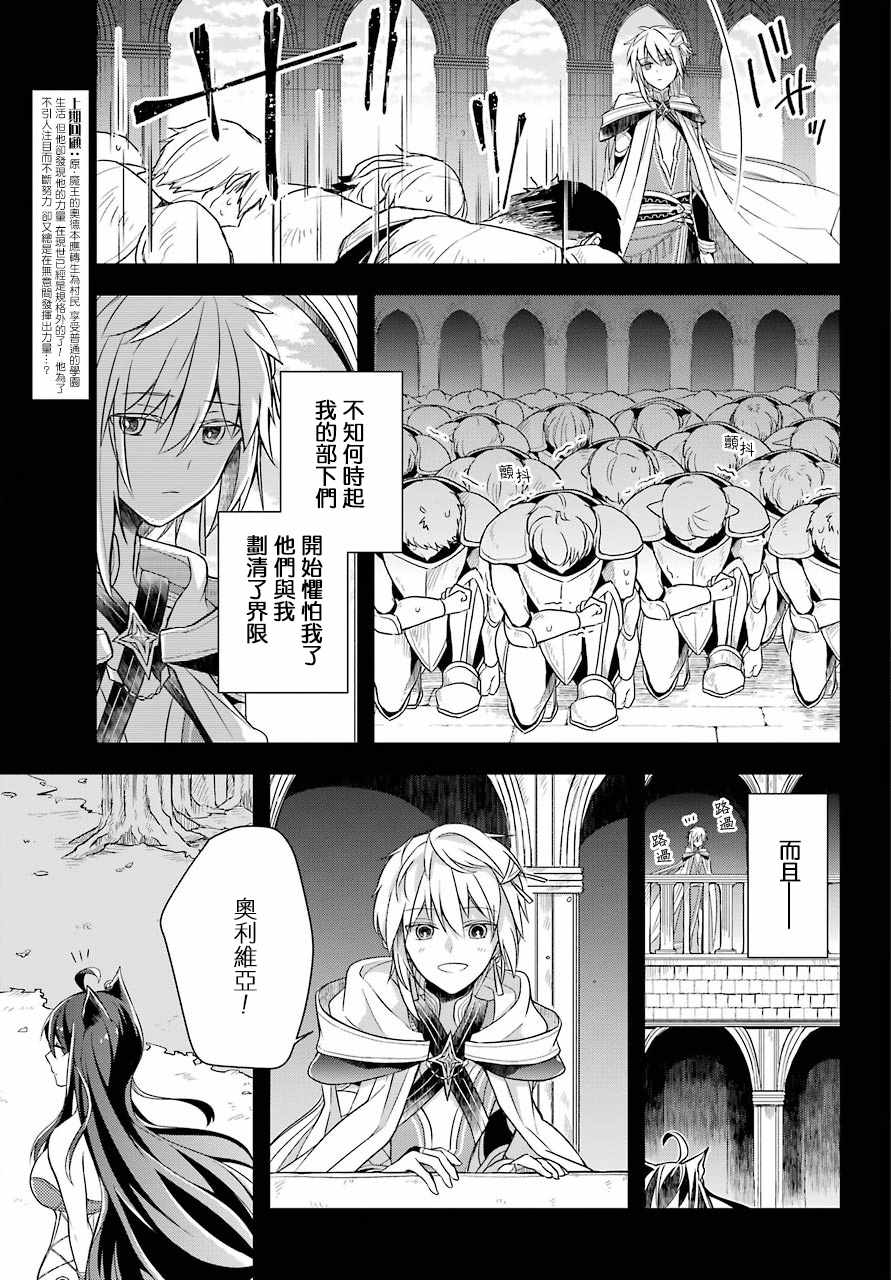 《史上最强的魔王转生为村民A》漫画 魔王转生为村民A 006集