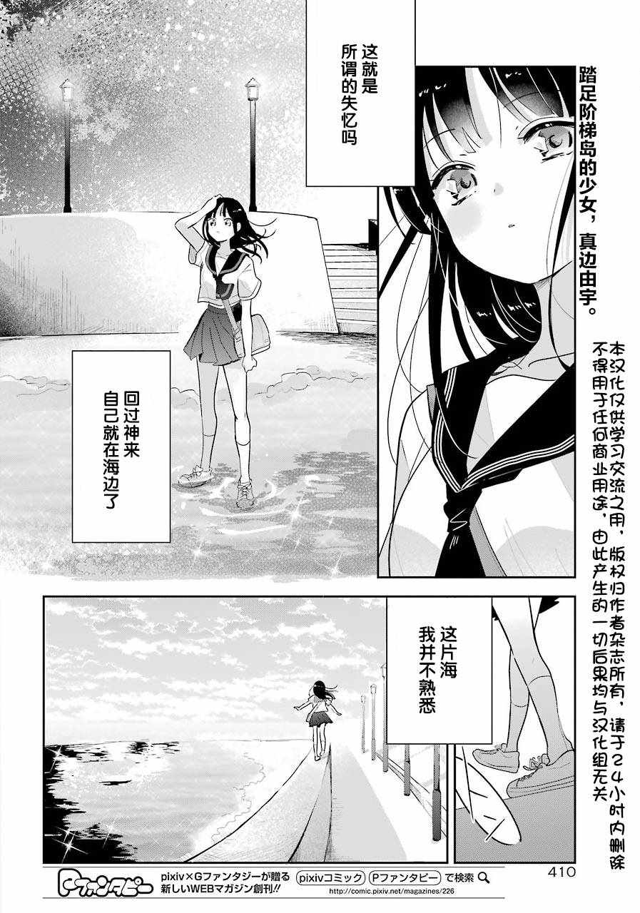 《消失吧、群青》漫画 002话