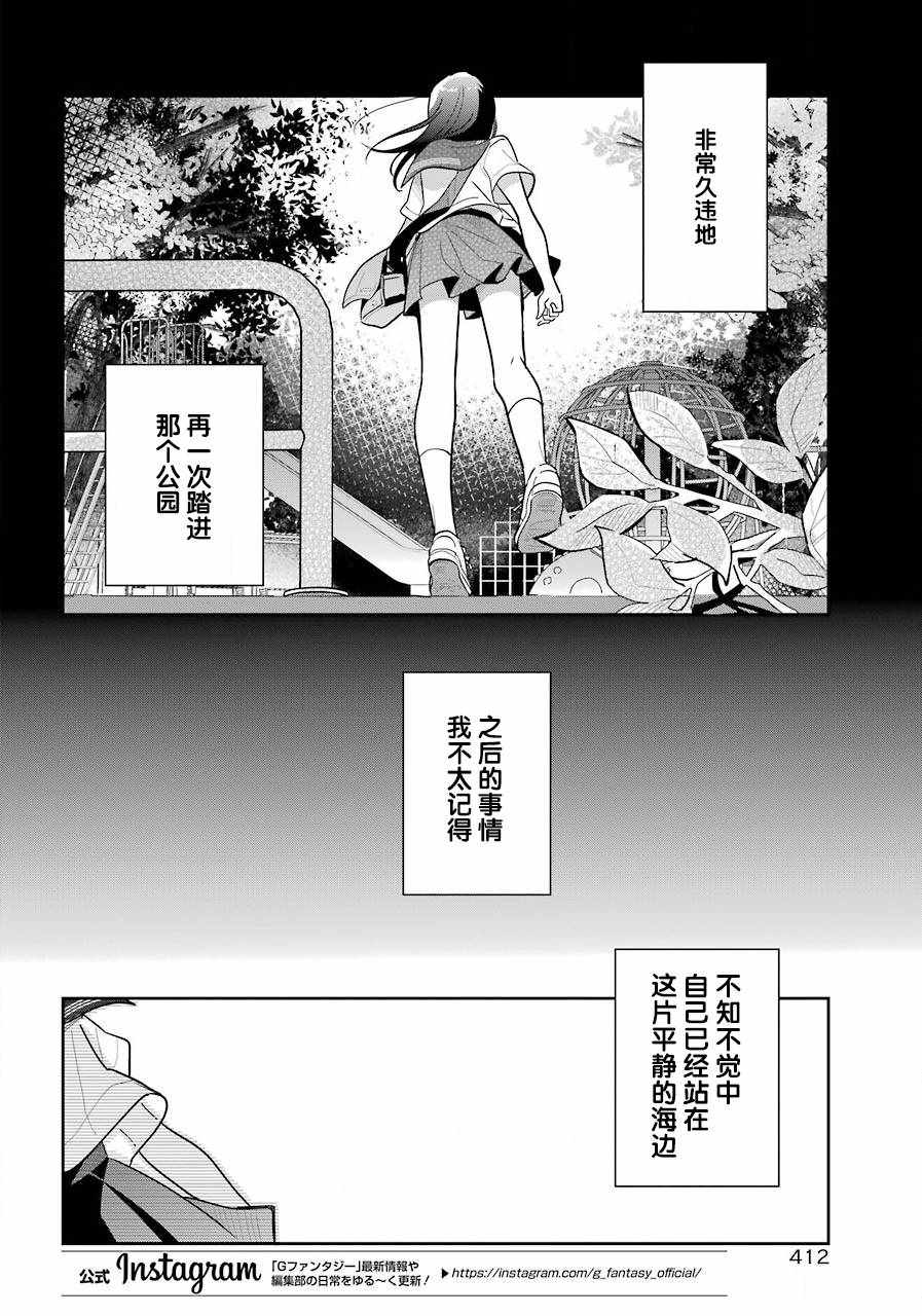 《消失吧、群青》漫画 002话