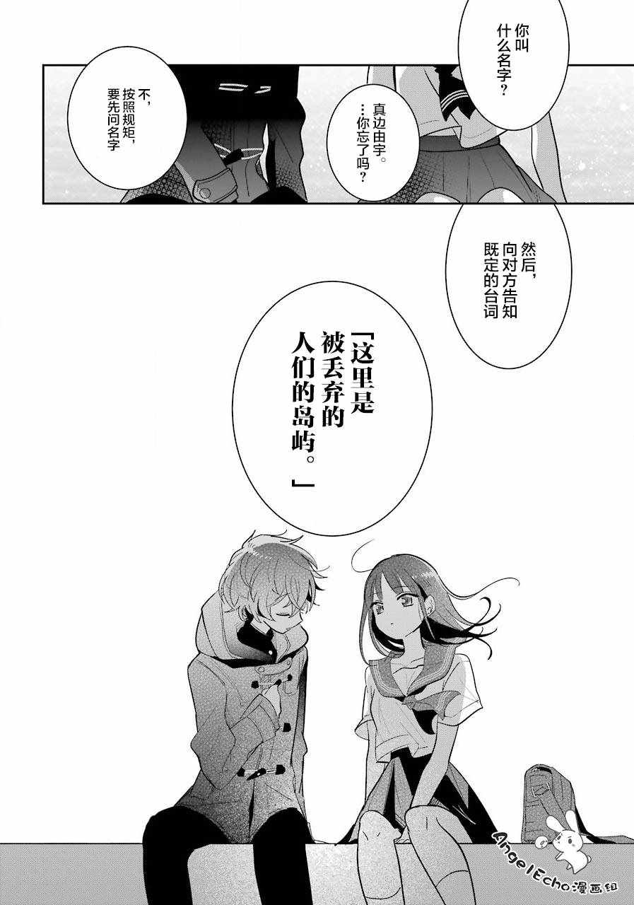 《消失吧、群青》漫画 002话