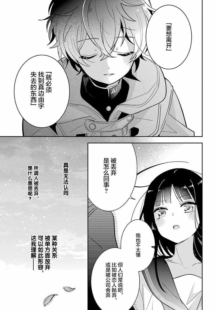 《消失吧、群青》漫画 002话