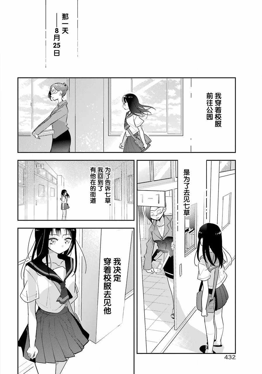 《消失吧、群青》漫画 002话