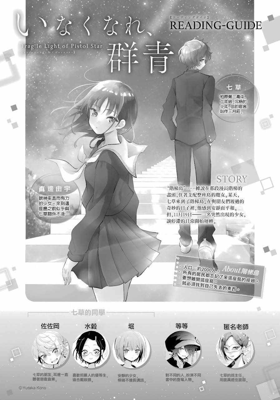 《消失吧、群青》漫画 003话