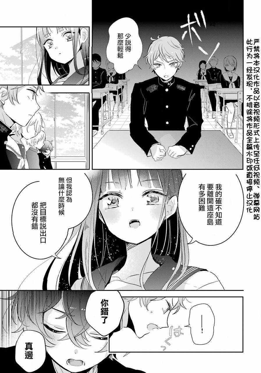 《消失吧、群青》漫画 003话