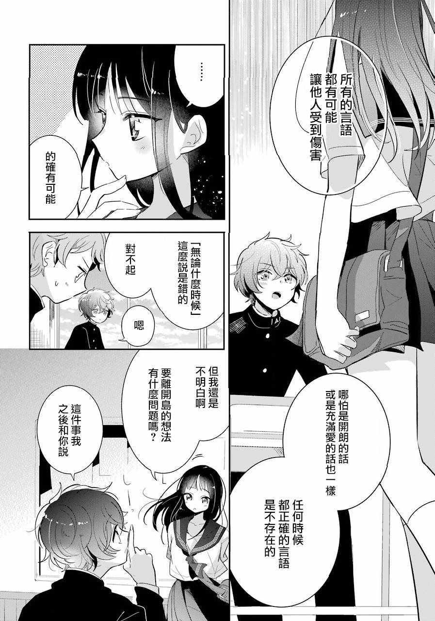 《消失吧、群青》漫画 003话