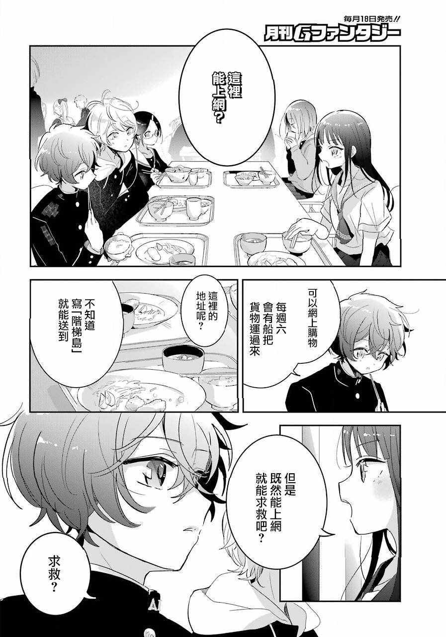 《消失吧、群青》漫画 003话