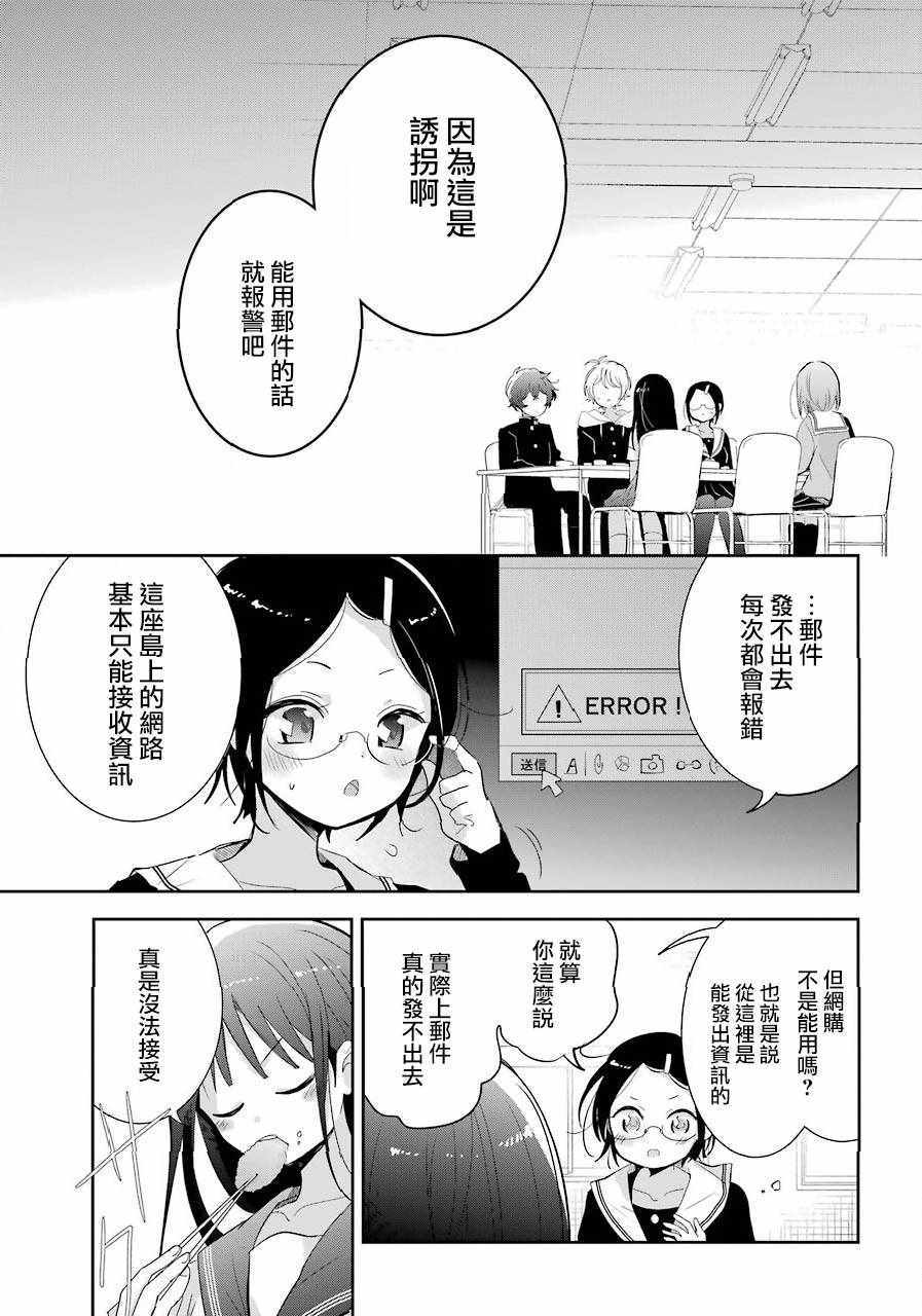 《消失吧、群青》漫画 003话