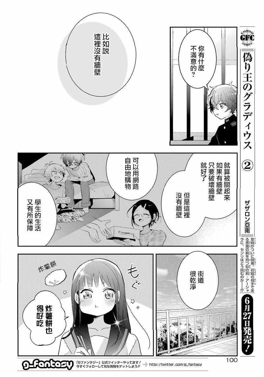 《消失吧、群青》漫画 003话