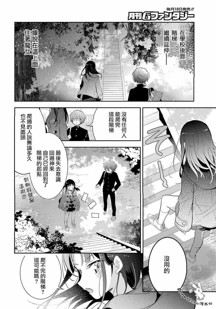 《消失吧、群青》漫画 003话