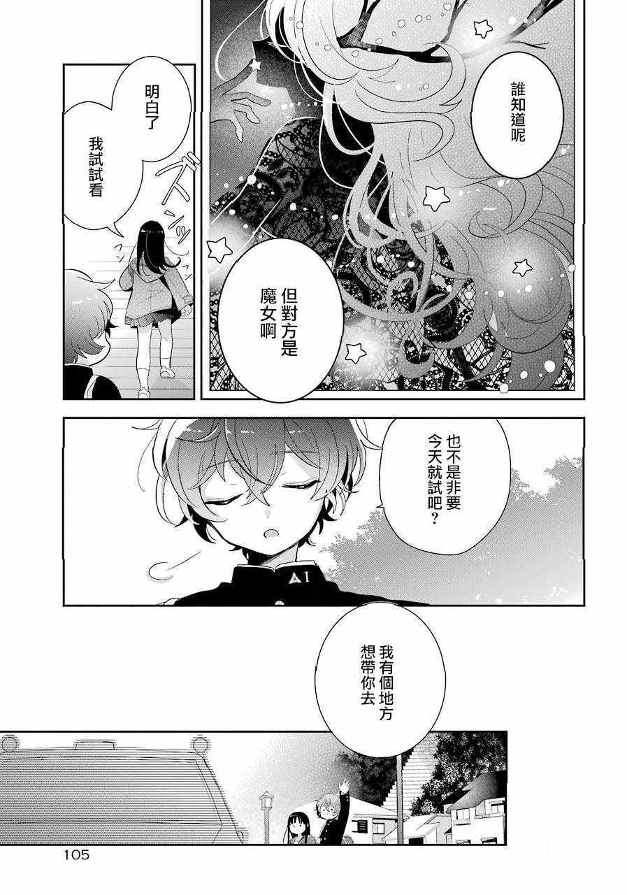 《消失吧、群青》漫画 003话