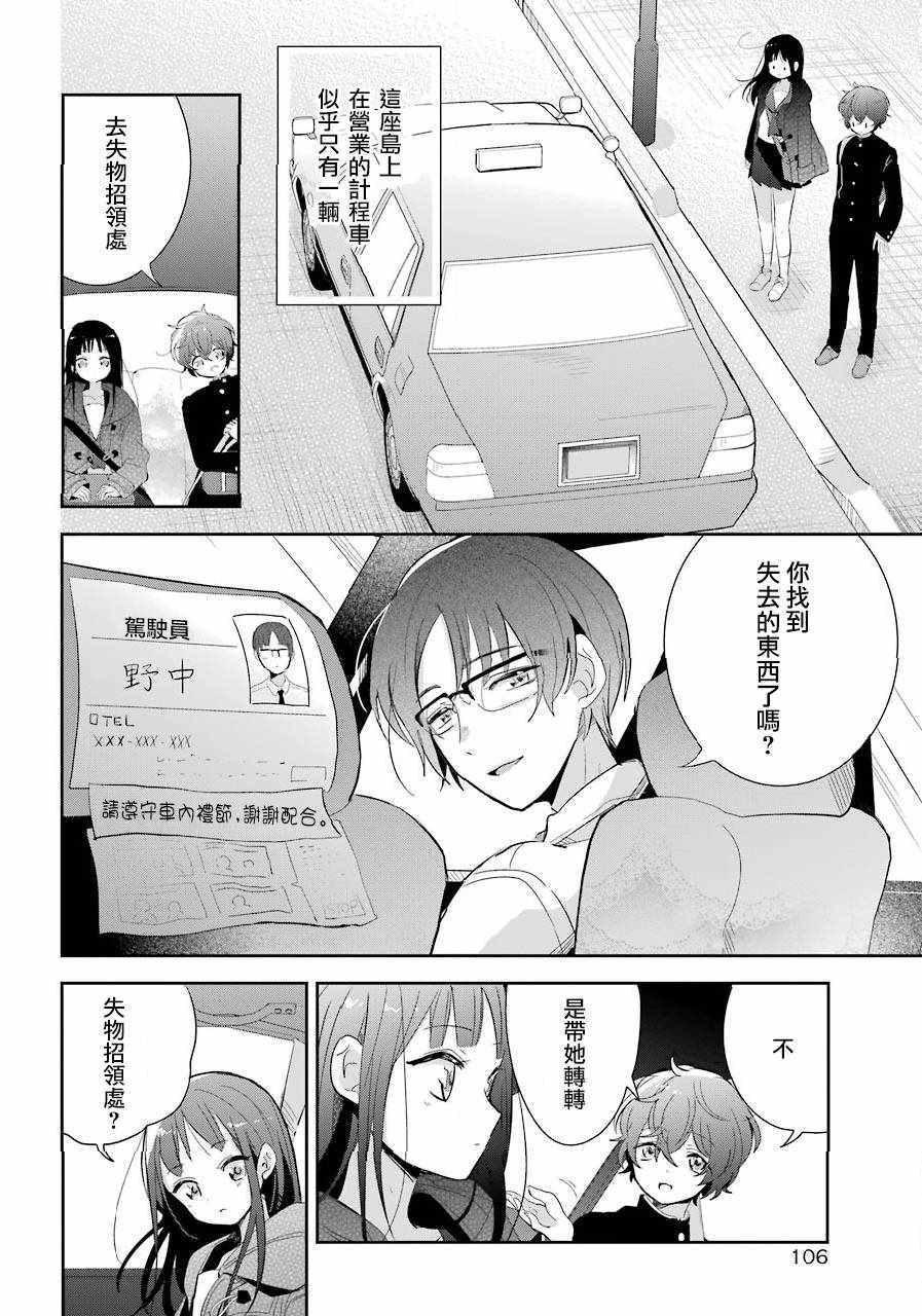 《消失吧、群青》漫画 003话