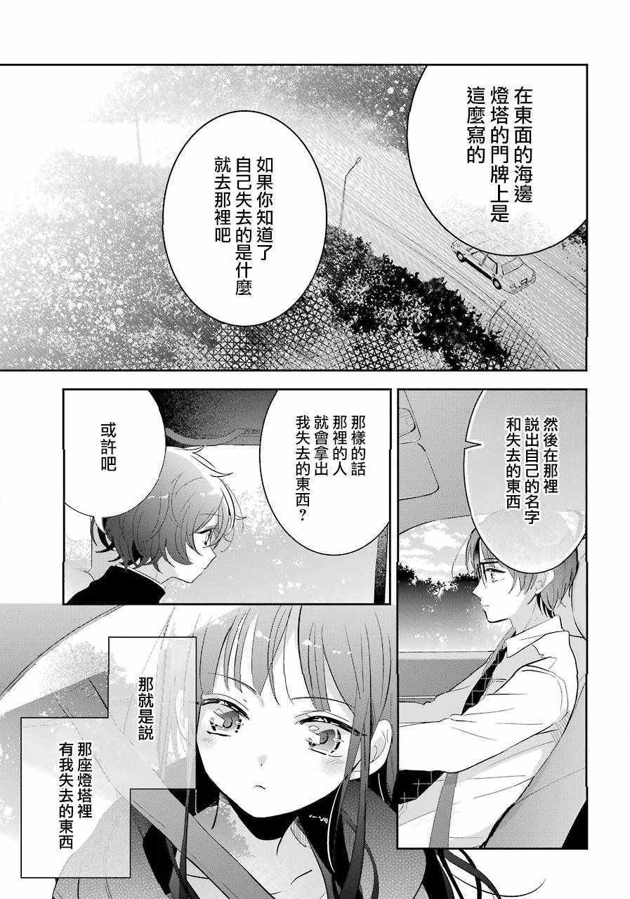 《消失吧、群青》漫画 003话