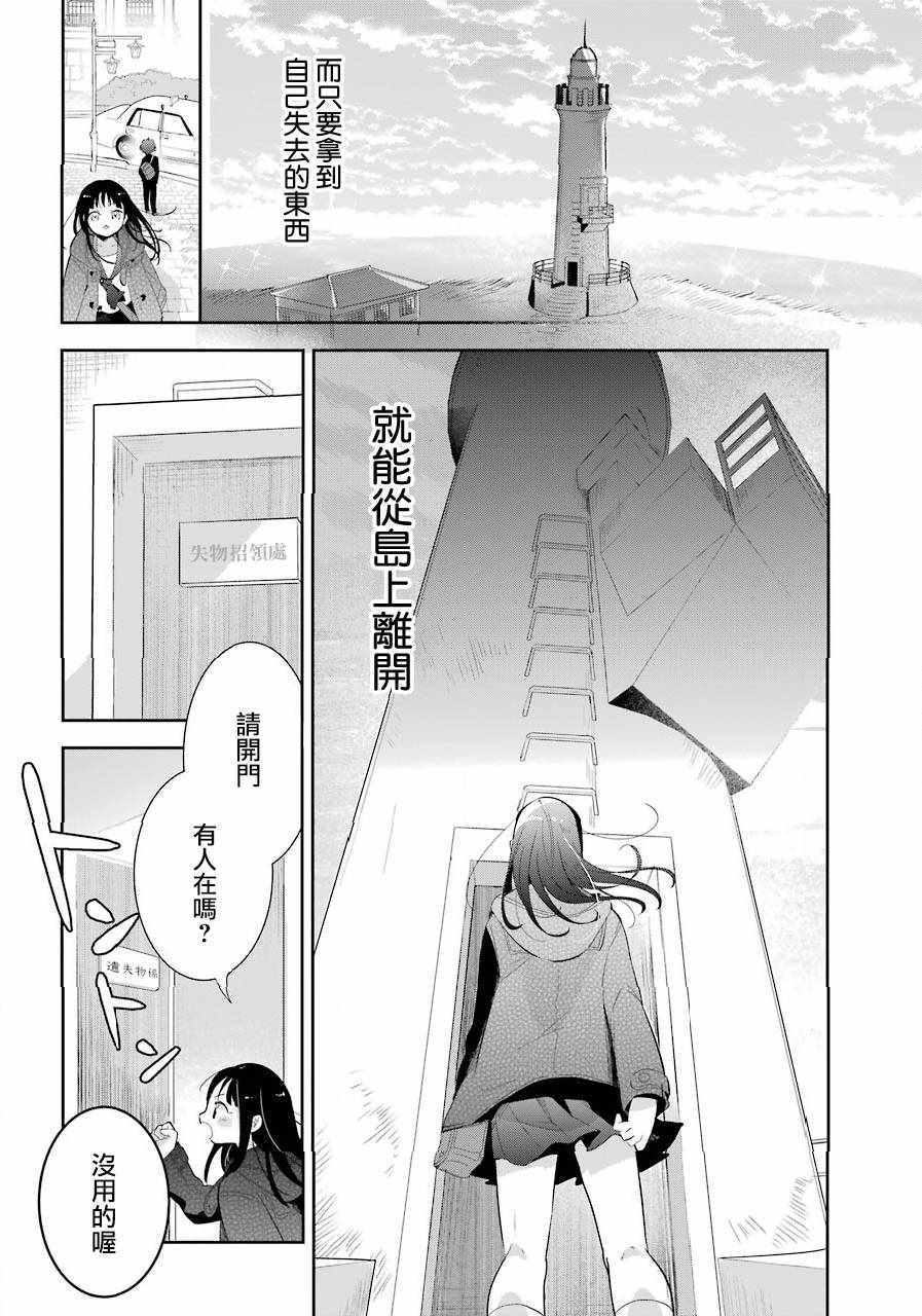 《消失吧、群青》漫画 003话