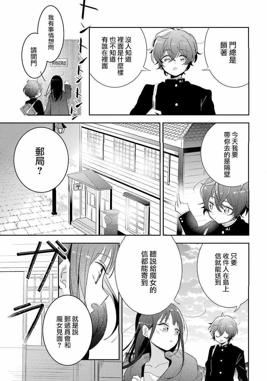 《消失吧、群青》漫画 003话