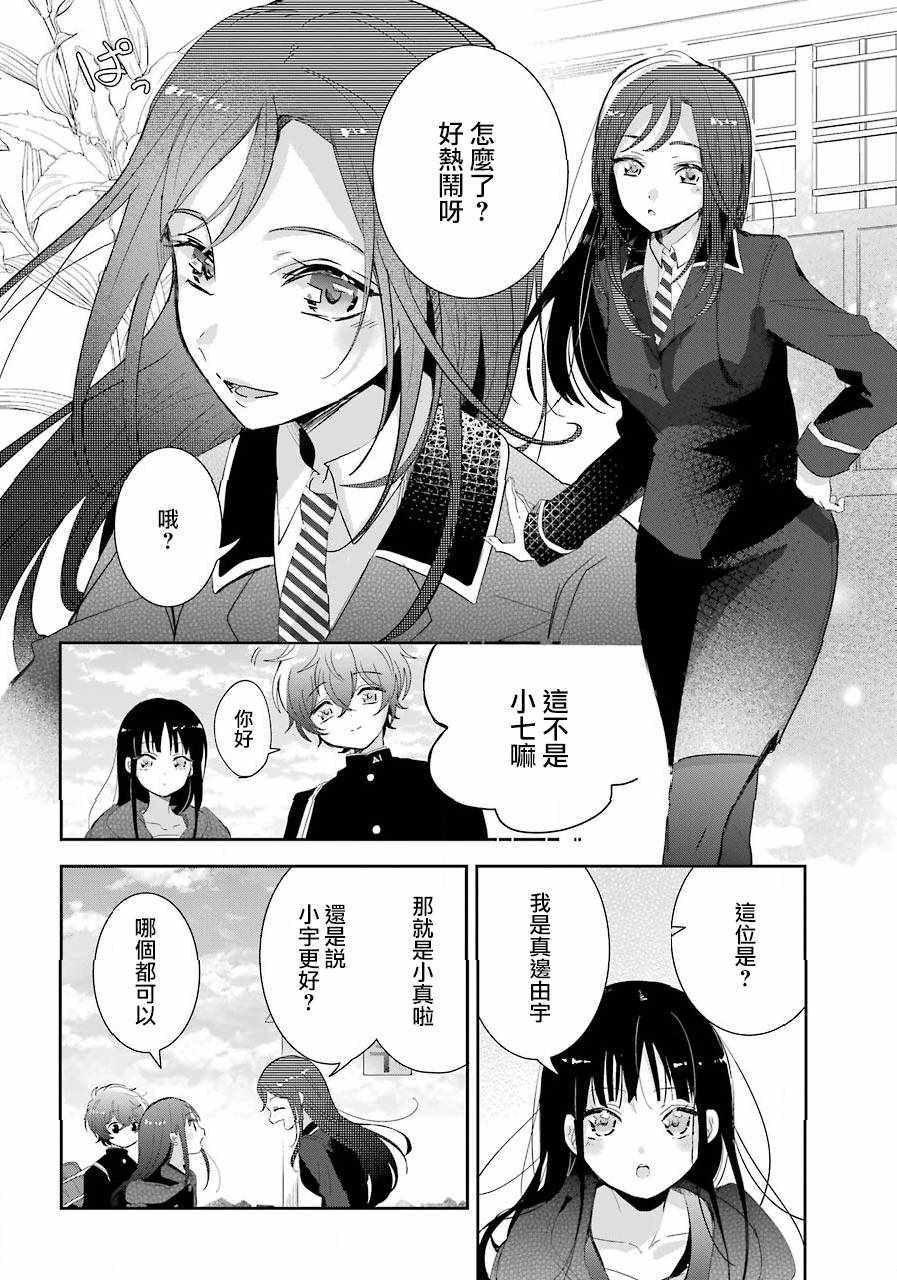 《消失吧、群青》漫画 003话