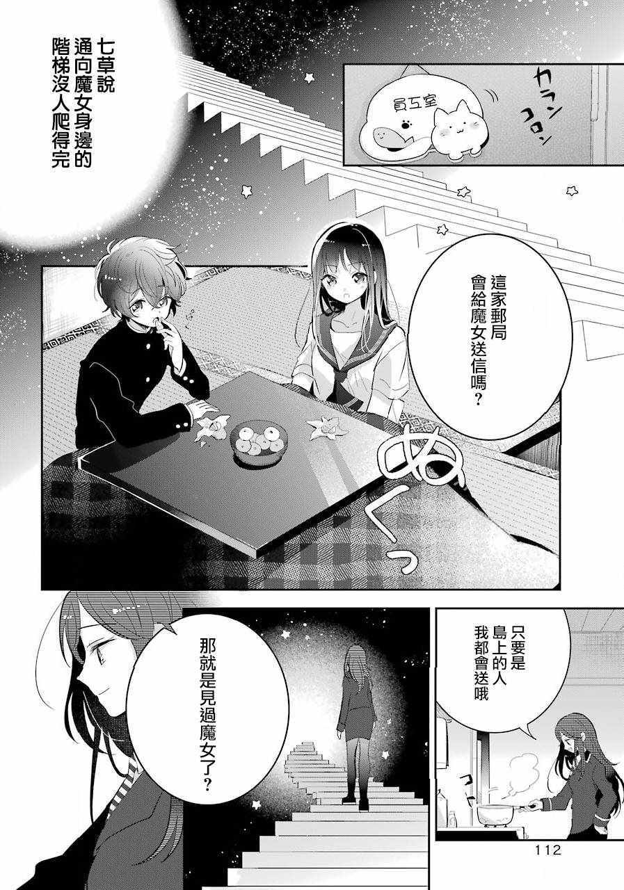 《消失吧、群青》漫画 003话