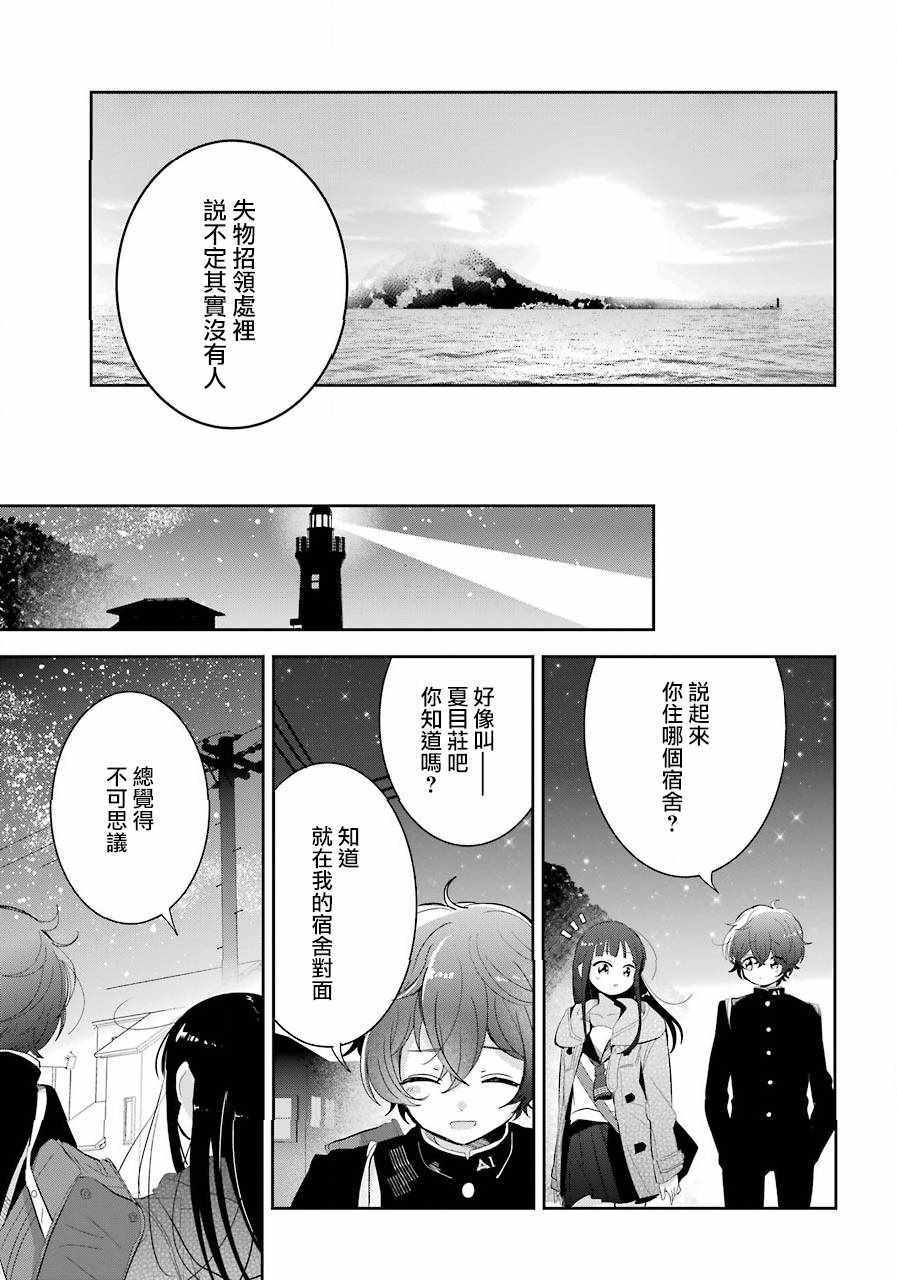 《消失吧、群青》漫画 003话